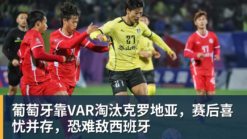 亚马尔斩获全场最佳,亨利公开质疑,真正功臣被FIFA所埋没 - 尊龙凯时-尊龙凯时(中国)